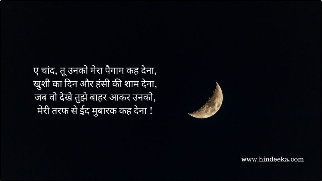 Eid Quotes Messages In Hindi