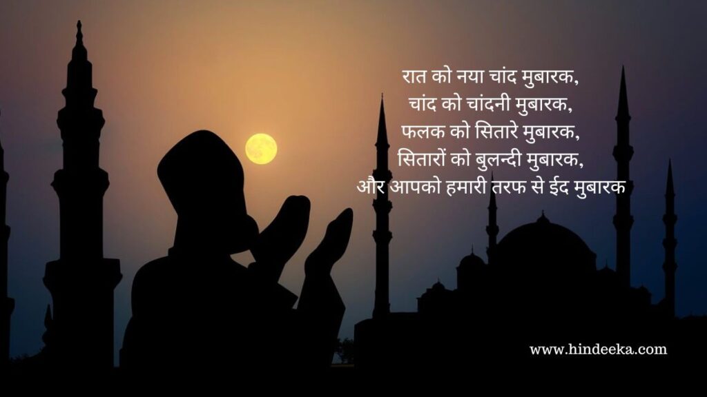 Eid Quotes Messages In Hindi